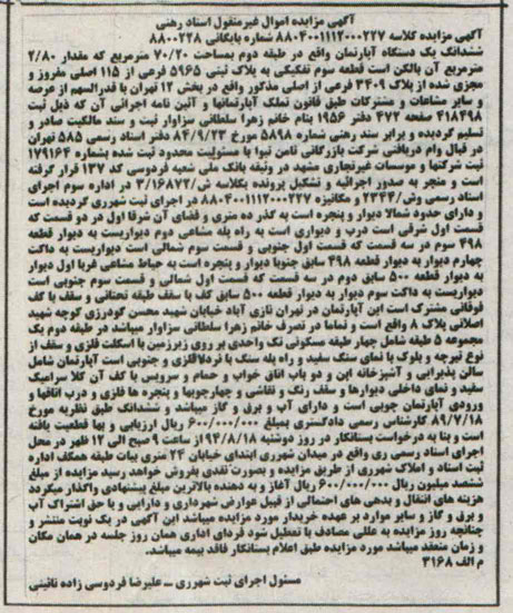 مزایده,ششدانگ یک دستگاه اپارتمان