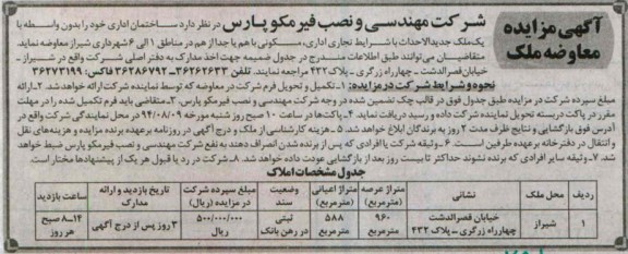 مزایده,ساختمان اداری