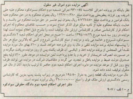 مزایده,یک قطعه زمین