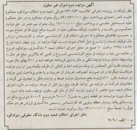 مزایده,دو قطعه زمین