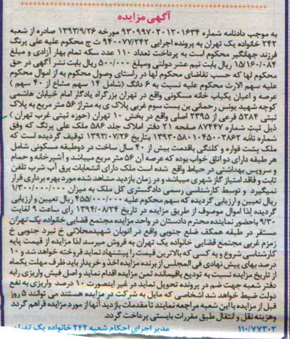 مزایده,عرصه و اعیان یکبابخانه مسکونی