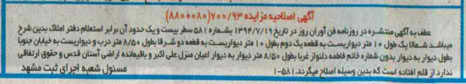 اصلاحیه ,ششدانگ اعیان خانه مسکونی