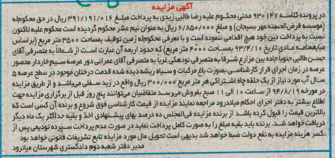مزایده,زمین