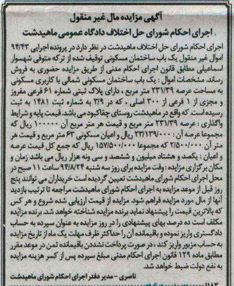 مزایده,یکباب ساختمان مسکونی توقیف شده