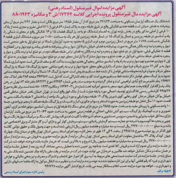مزایده,ششدانگ یک دستگاه اپارتمان مسکونی