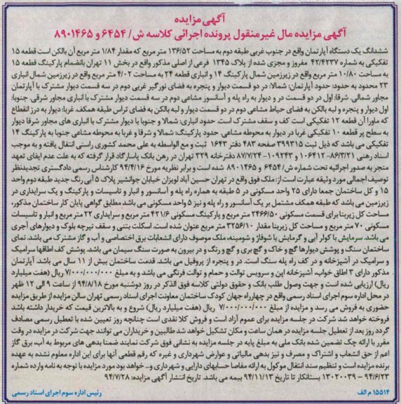 مزایده, ششدانگ یک دستگاه اپارتمان جنوب غربی طبقه دوم