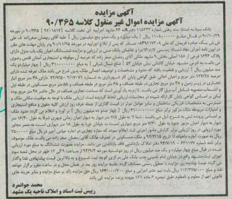 مزایده,ششدانگ اعیان یکباب منزل