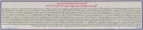 مزایده, ششدانگ یک دستگاه اپارتمان مسکونی قطعه نه تفکیکی