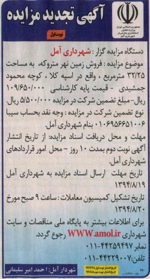 مزایده,فروش زمین نهر متروکه 