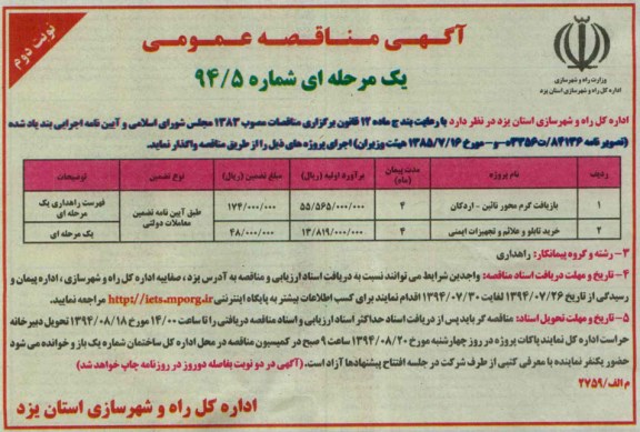 مناقصه ,مناقصه بازیافت گرم محور 