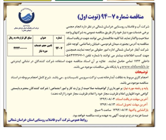 مناقصه, مناقصه تامین حجم خدمات