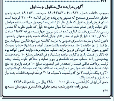 آگهی مزایده, مزایده یک دستگاه لیفتراک سیستک کوماتسو