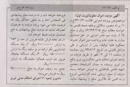 مزایده,مزایده دو تخته فروش