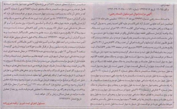 مزایده,ششدانگ اپارتمان قطعه 4 تفکیکی