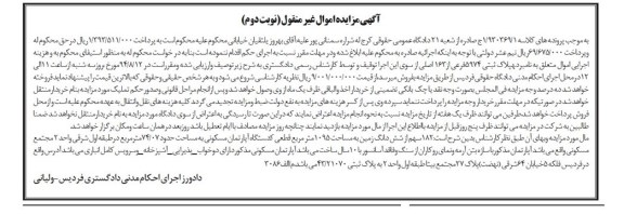 مزایده, 182 سهم از ششدانگ زمین