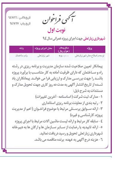 آگهی فراخوان,مناقصه توسعه و اصلاح معابر  