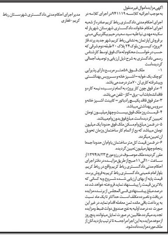 مزایده,اپارتمان