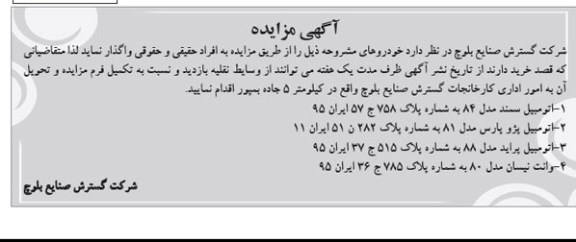 آگهی مزایده , مزایده خودرو