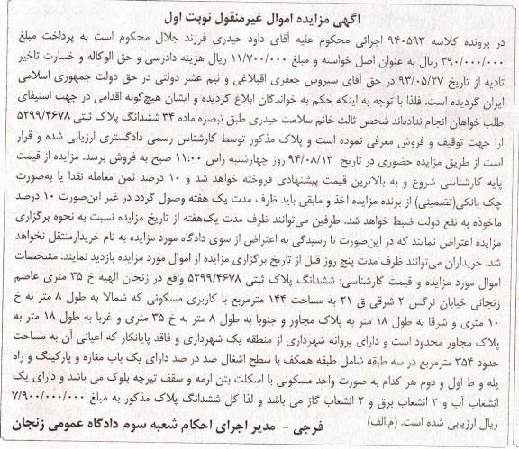 مزایده,ششدانگ پلاک ثبتی کاربری مسکونی