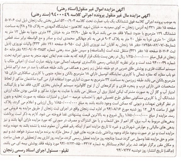 مزایده,ششدانگ عمارت