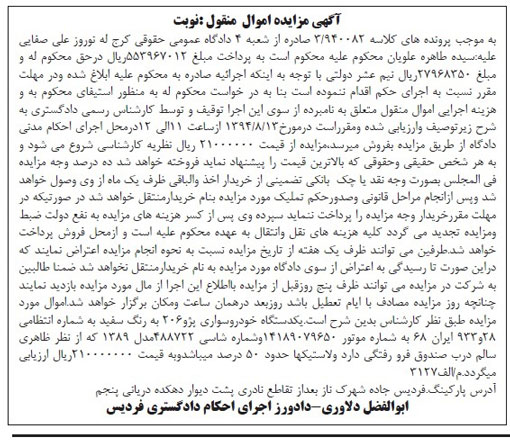 مزایده , مزایده یک دستگاه خودرو سواری پژو 206 به رنگ سفید 