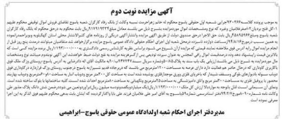 مزایده,یکباب سند به پلاک 50.85