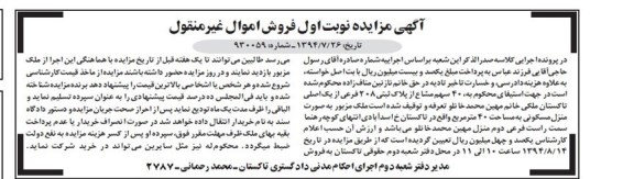 مزایده,40 سهم مشاع از پلاک ثبتی