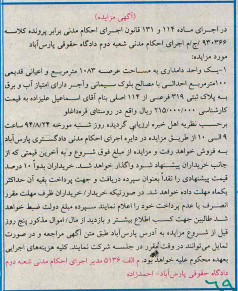 مزایده,یک واحد دامداری