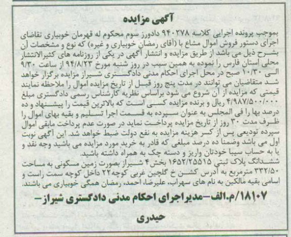 مزایده,زمین مسکونی