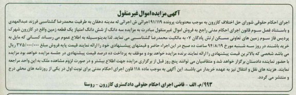 مزایده,سه دانگ از ششدانگ امتیاز یک قطعه زمین
