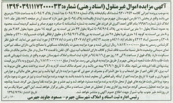 مزایده,ششدانگ یکبابخانه پلاک 4094.915