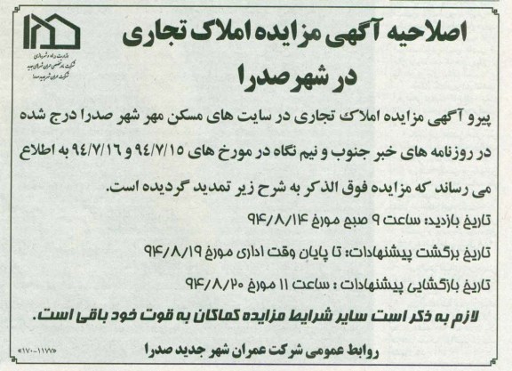 اصلاحیه ,املاک تجاری