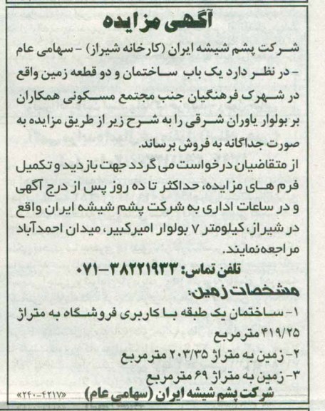 مزایده,یکباب ساختمان و دوقطعه زمین