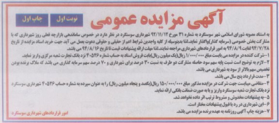 آگهی مزایده عمومی , مزایده ساماندهی بازارچه فعلی روز