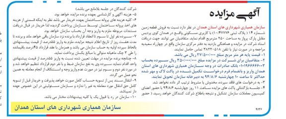 مزایده,فروش قطعه زمین شماره 14