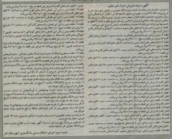 مزایده, فروش ملک مشاعی موروثی اراضی