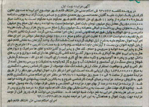 مزایده,ششدانگ یک واحد اپارتمان 