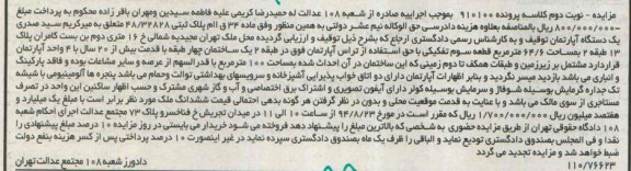 مزایده,یک دستگاه اپارتمان قطعه سه تفکیکی
