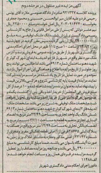 مزایده,ششدانگ یک واحد تجاری
