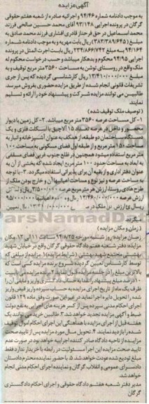 مزایده,ملک مساحت 3560متر