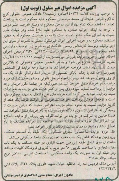 مزایده,ساختمان تجاری مسکونی