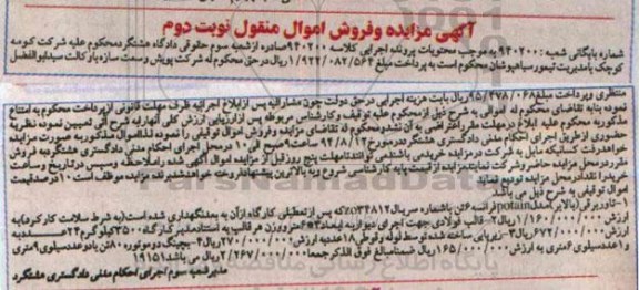 مزایده,تاور برقی و..