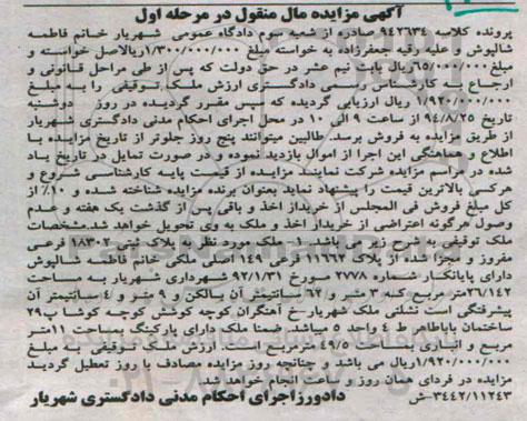 مزایده,ملک توقیفی