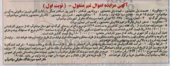 مزایده,یک قطعه زمین کشاورزی