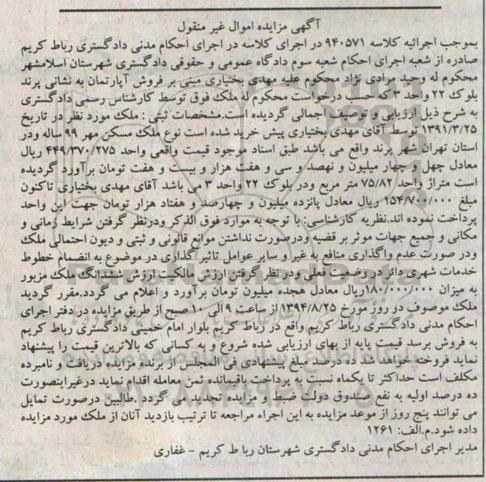 مزایده,فروش اپارتمان