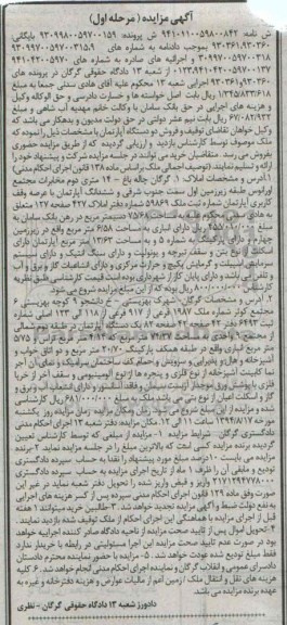 مزایده,دو دستگاه اپارتمان