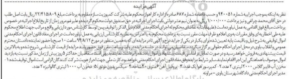 آگهی مزایده , مزایده فروش مخزن آب فایبرگلاس 2000 لیتری 2 عدد ، کمپرسور هوا یک عدد...