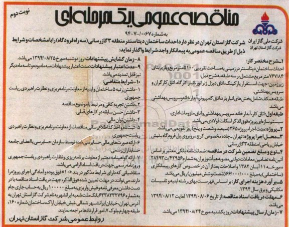 مناقصه ,مناقصه احداث ساختمان دیتاسنتر منطقه 3 گازرسانی 