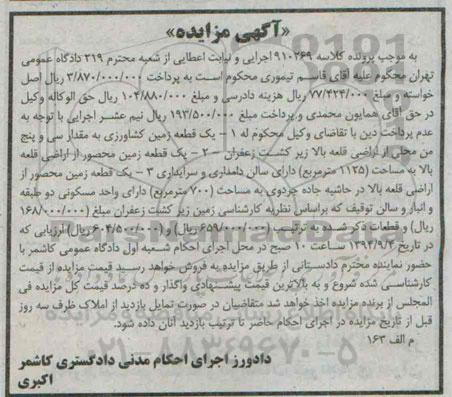 مزایده,سه قطعه زمین