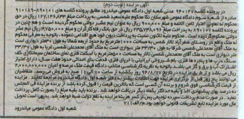 مزایده,ملک عرصه و اعیان